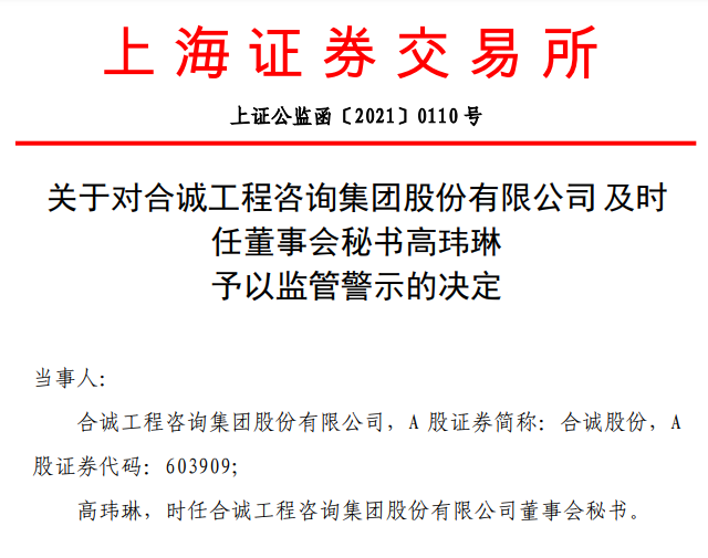 合诚股份公告.png