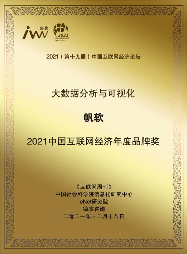 帆软.jpg