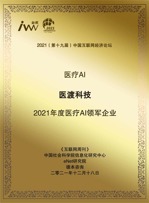 医渡科技.jpg