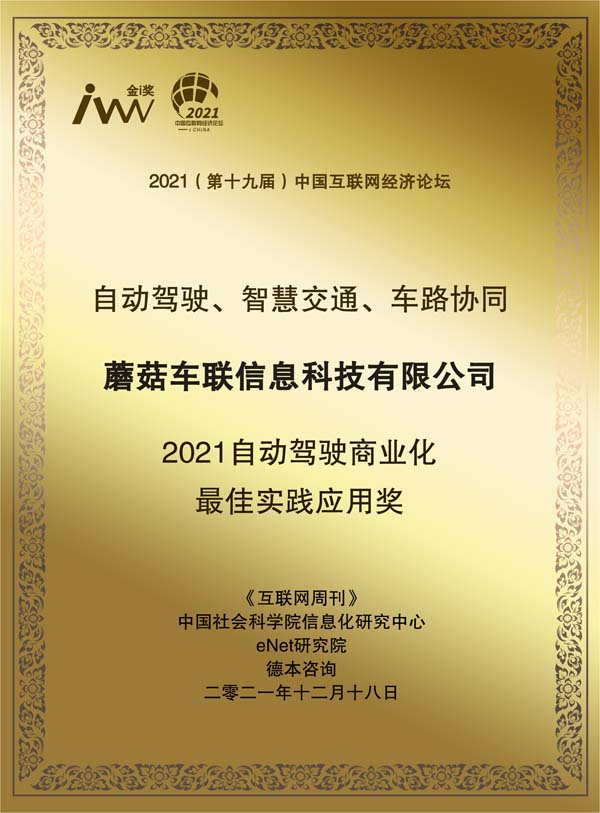 蘑菇车联.jpg