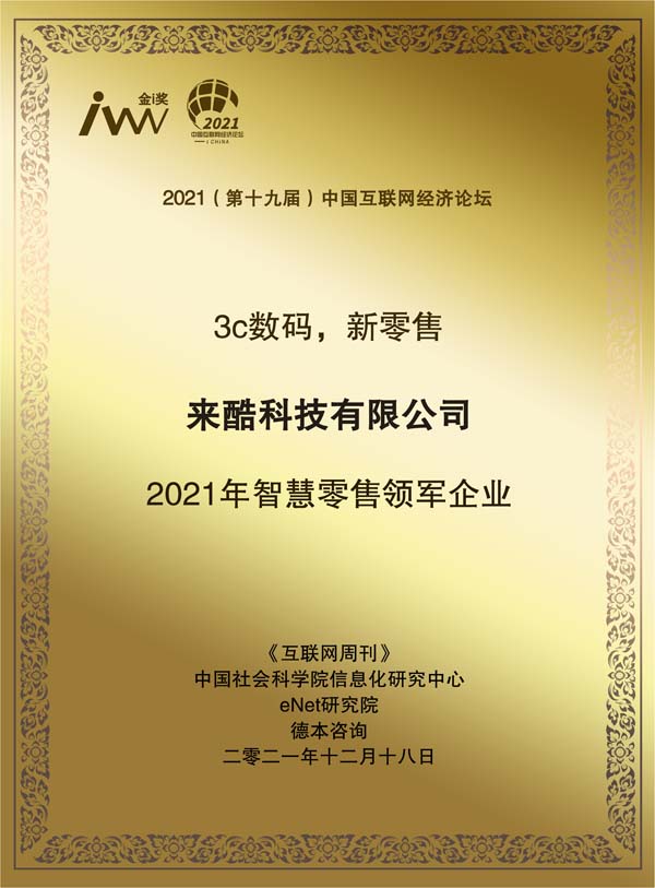 来酷科技.jpg