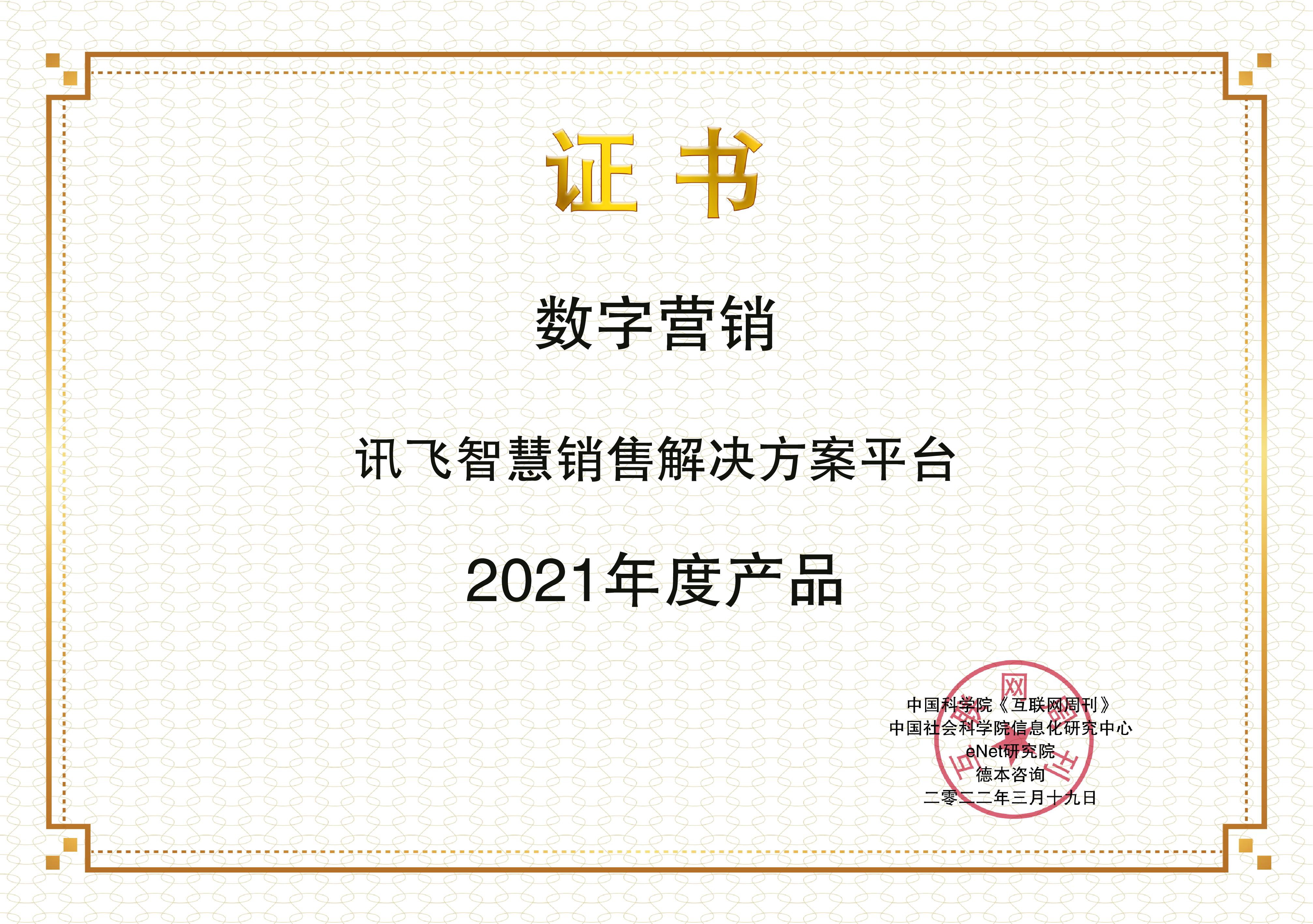 讯飞智慧销售.jpg