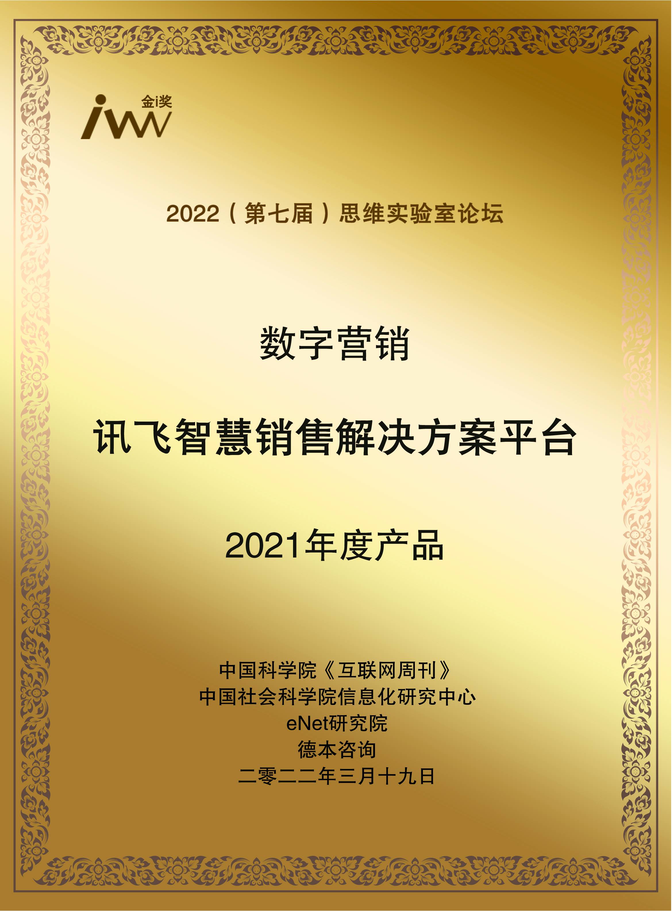 讯飞智慧销售.jpg