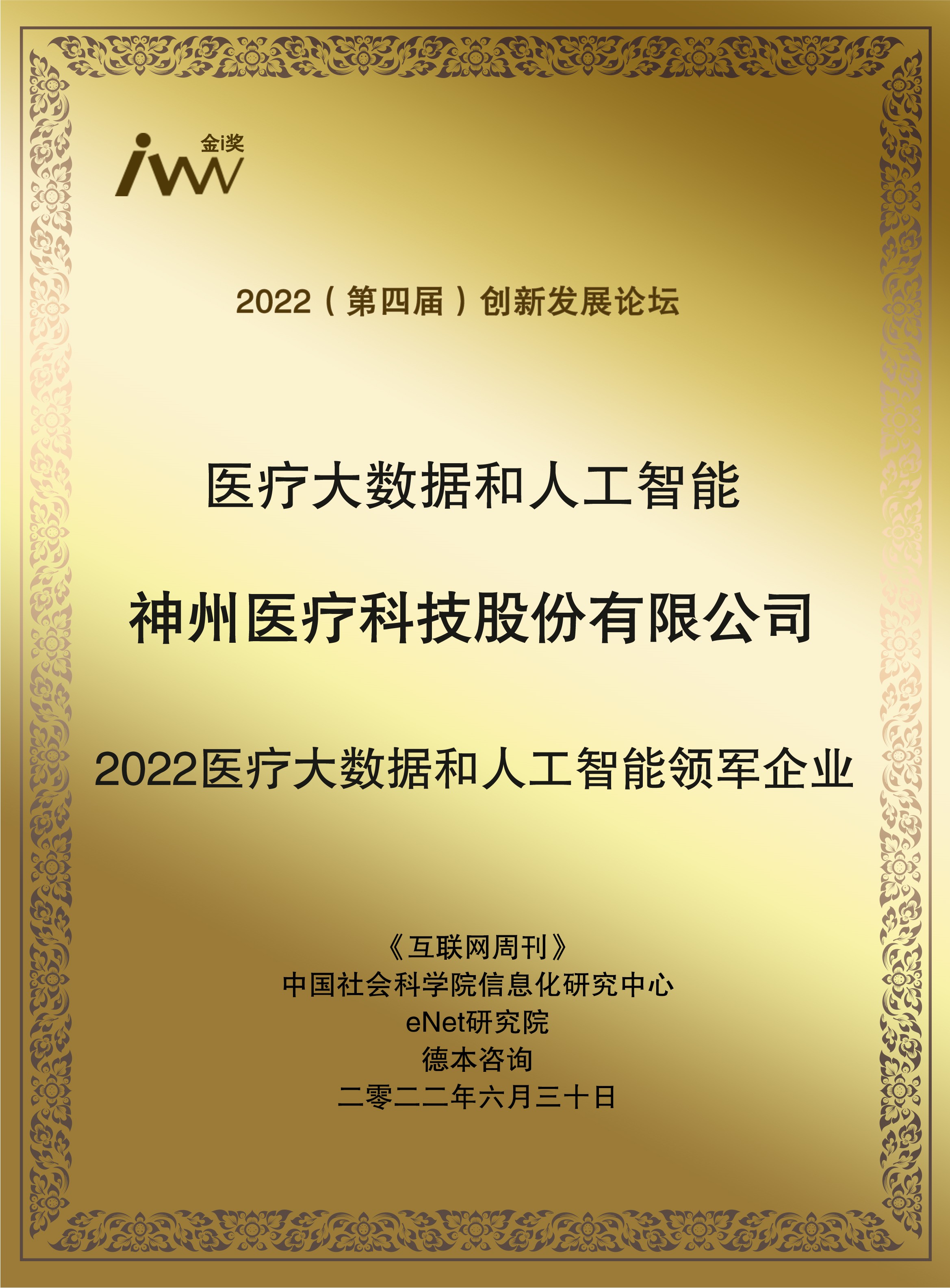 神州医疗.jpg