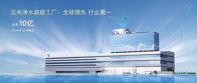 《AWE2024：云米发布硬核新品，AI昆仑矿泉净水机重新定义健康水》